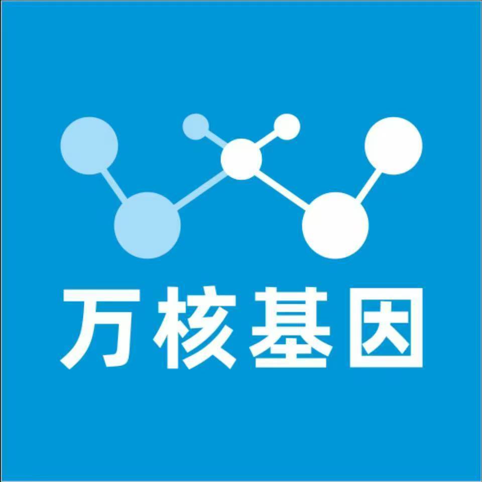 大庆杜尔伯特万核基因检测咨询中心